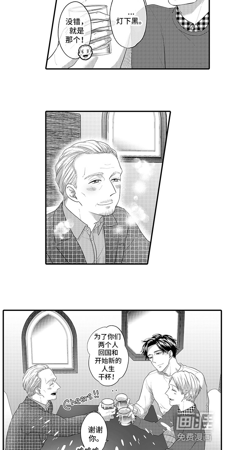 第14章：回到日常