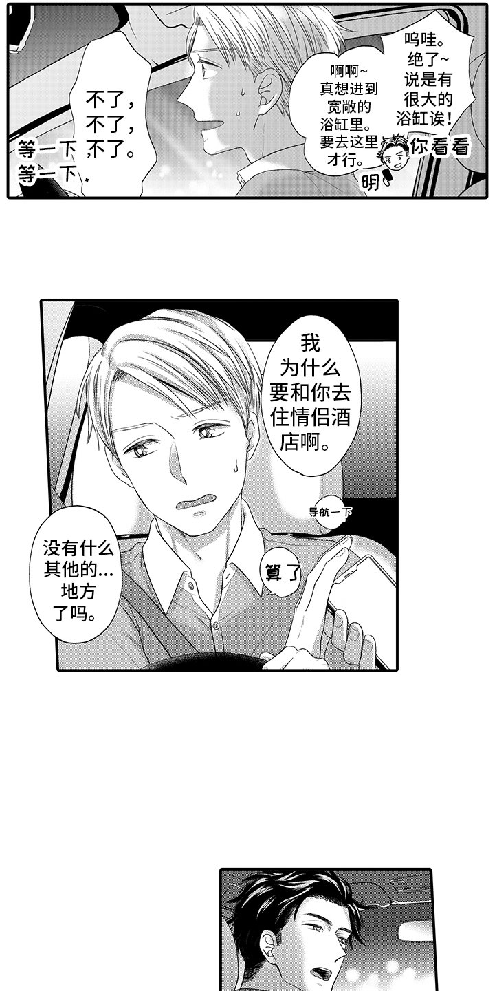 第2章：酒店