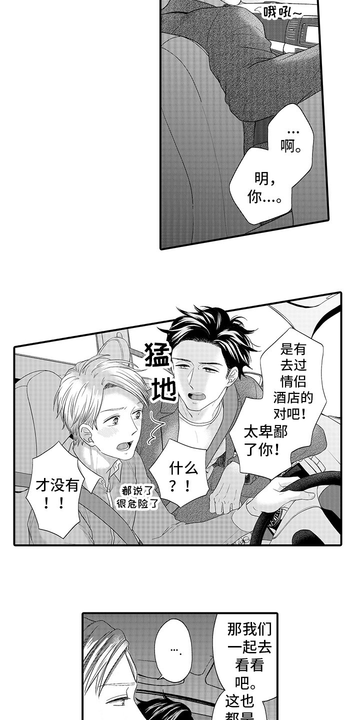 第2章：酒店