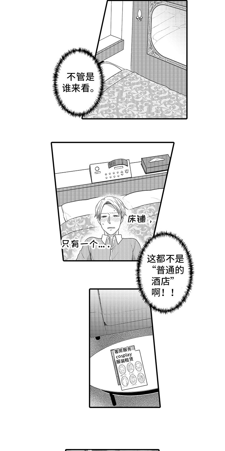 第2章：酒店