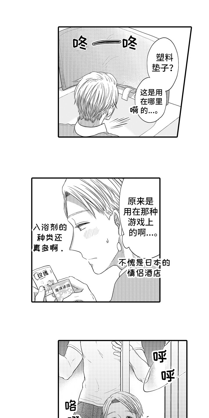 第2章：酒店