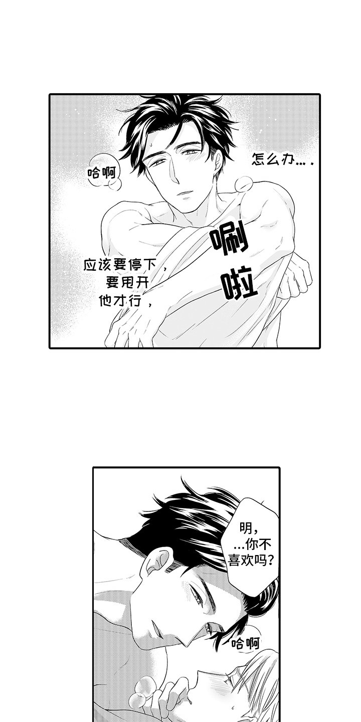 第3章：捉摸不透 