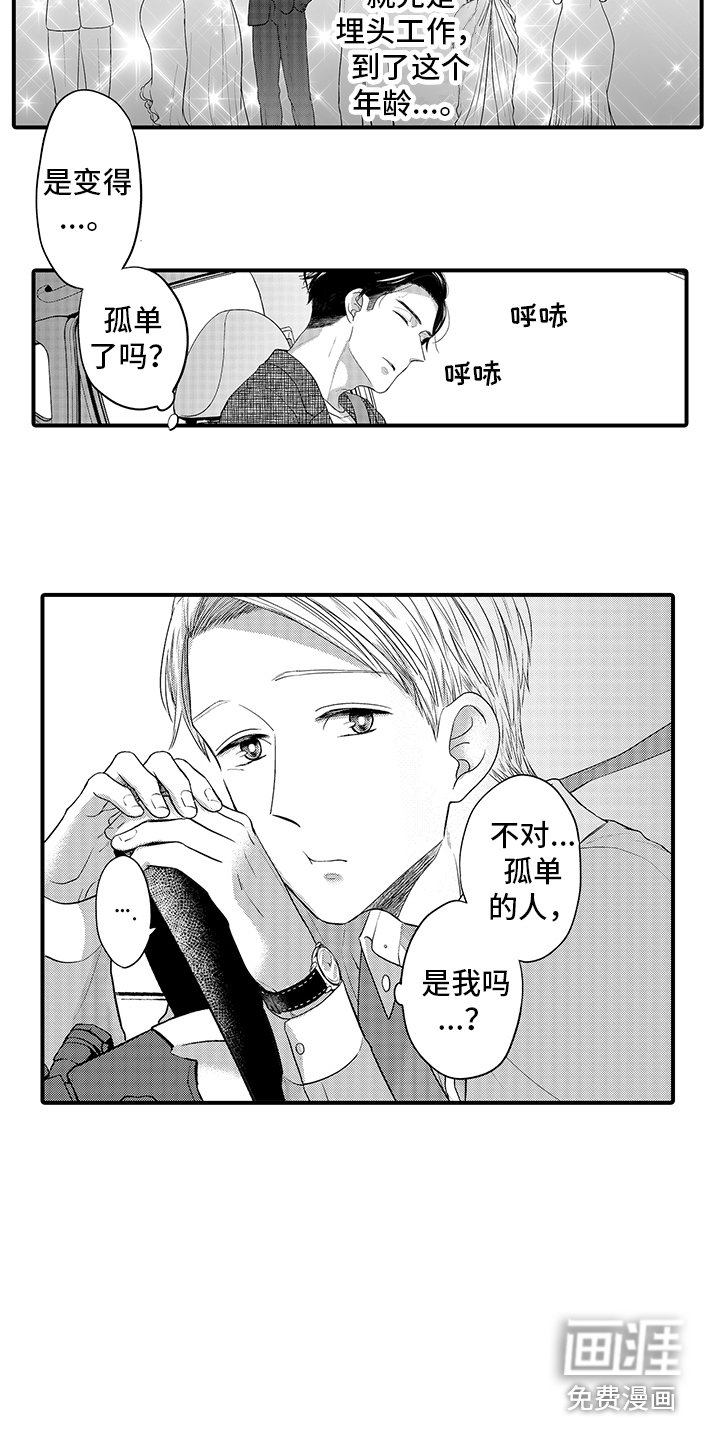 第8章：孤单的人 