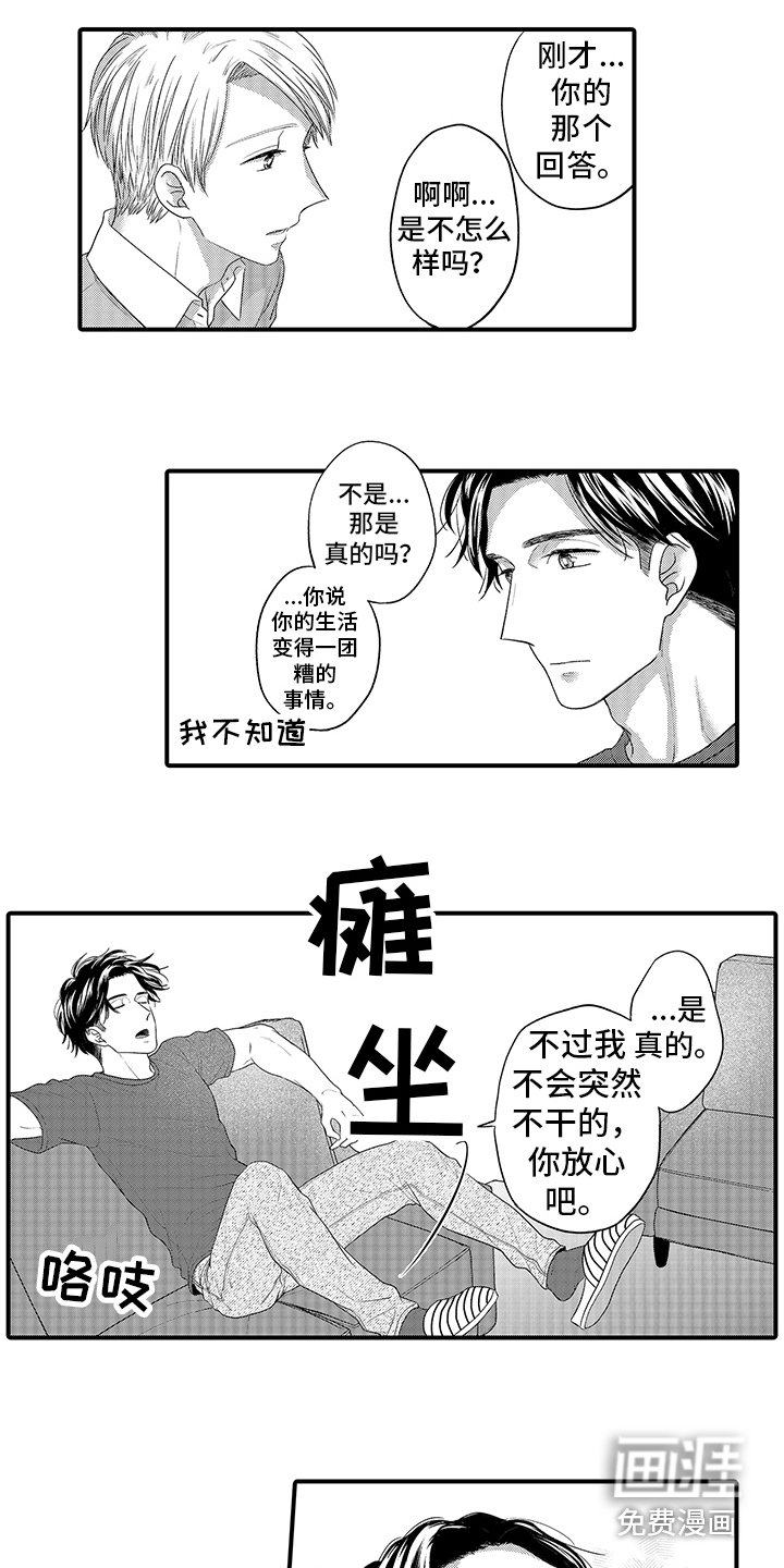 第8章：孤单的人 