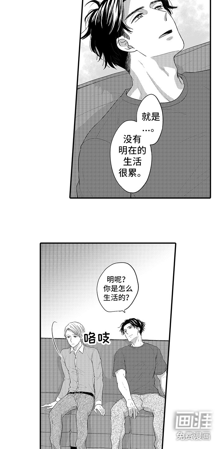 第8章：孤单的人 