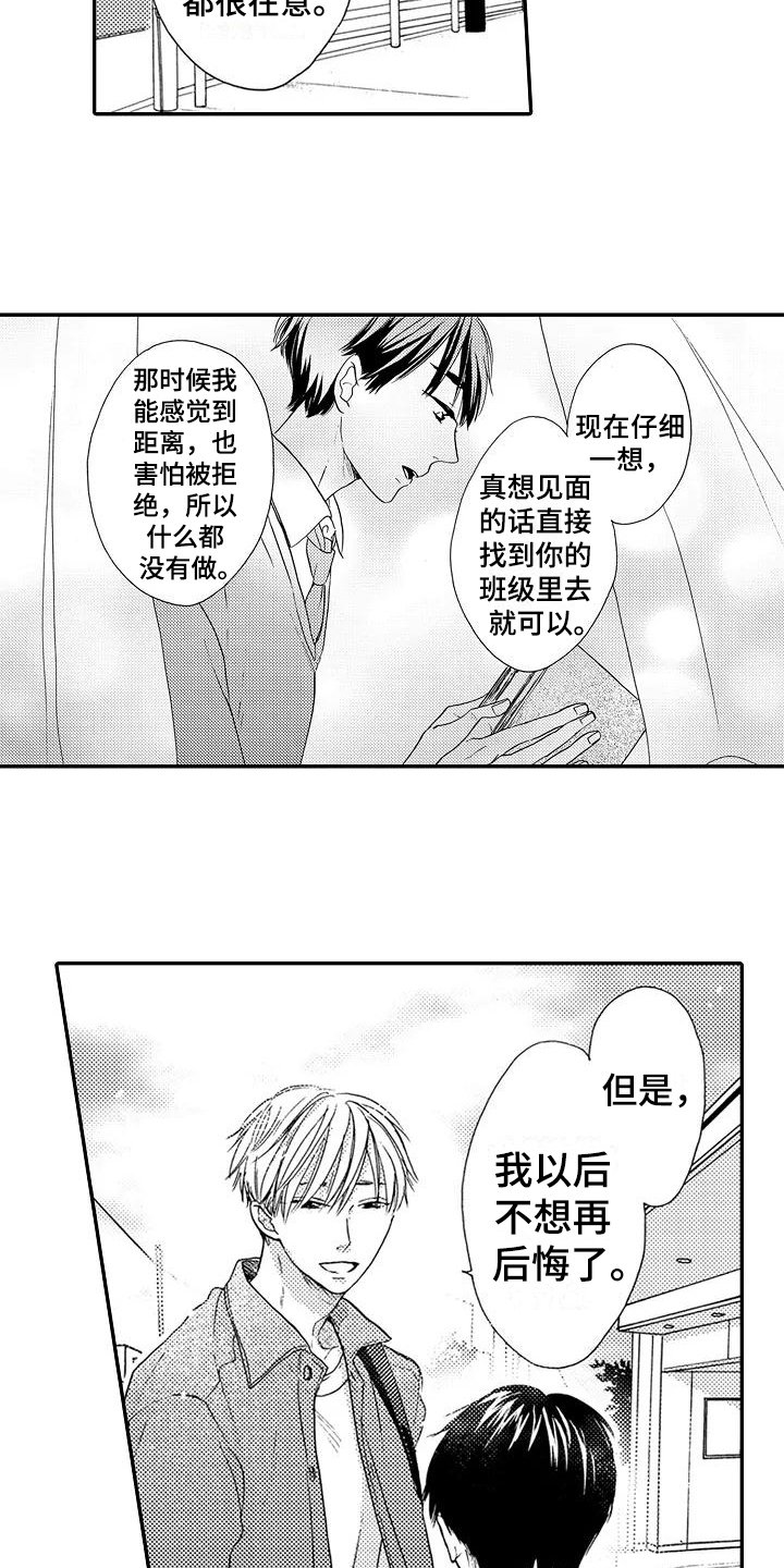 第10章：不想后悔