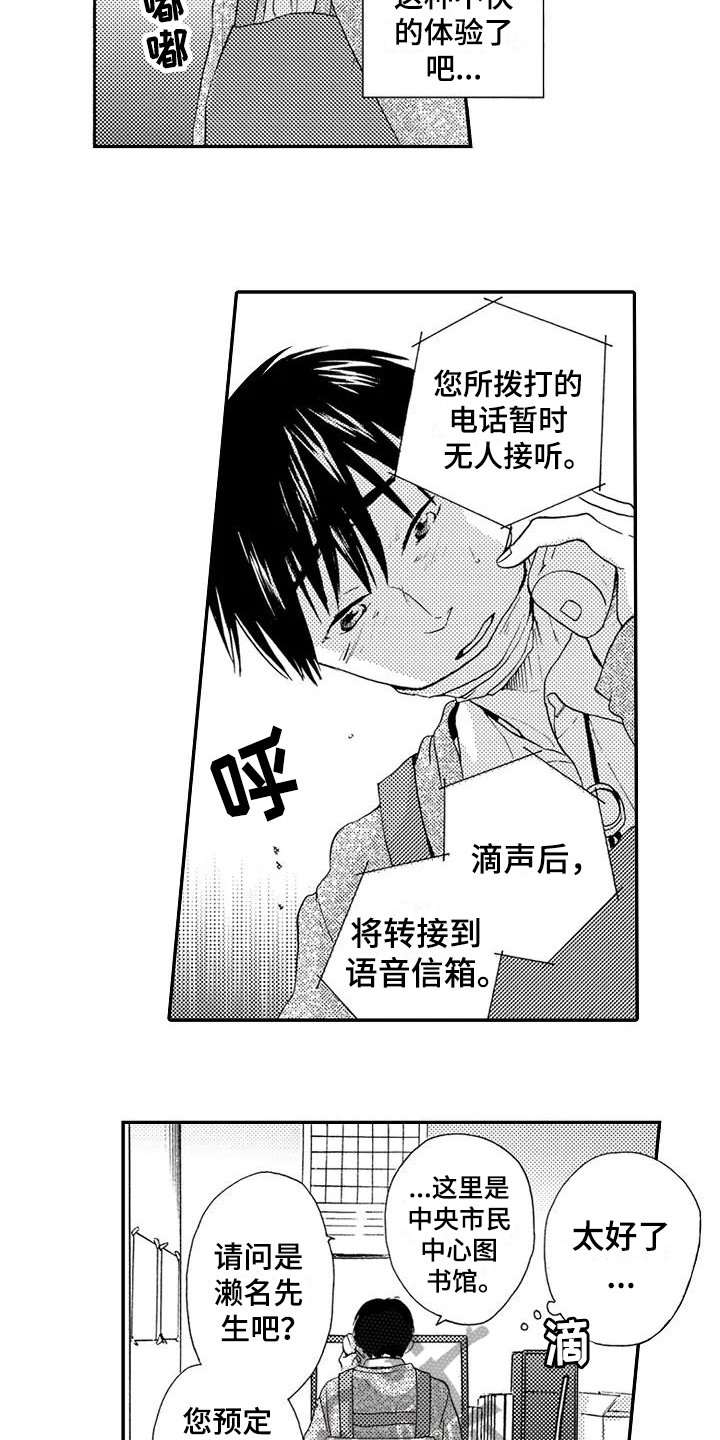 第14章：许久不见