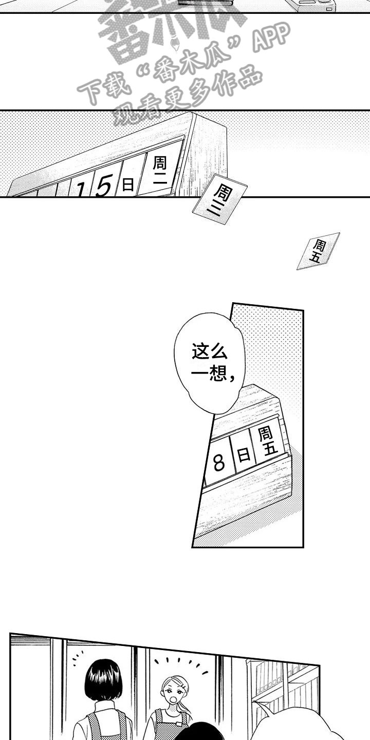 第14章：许久不见