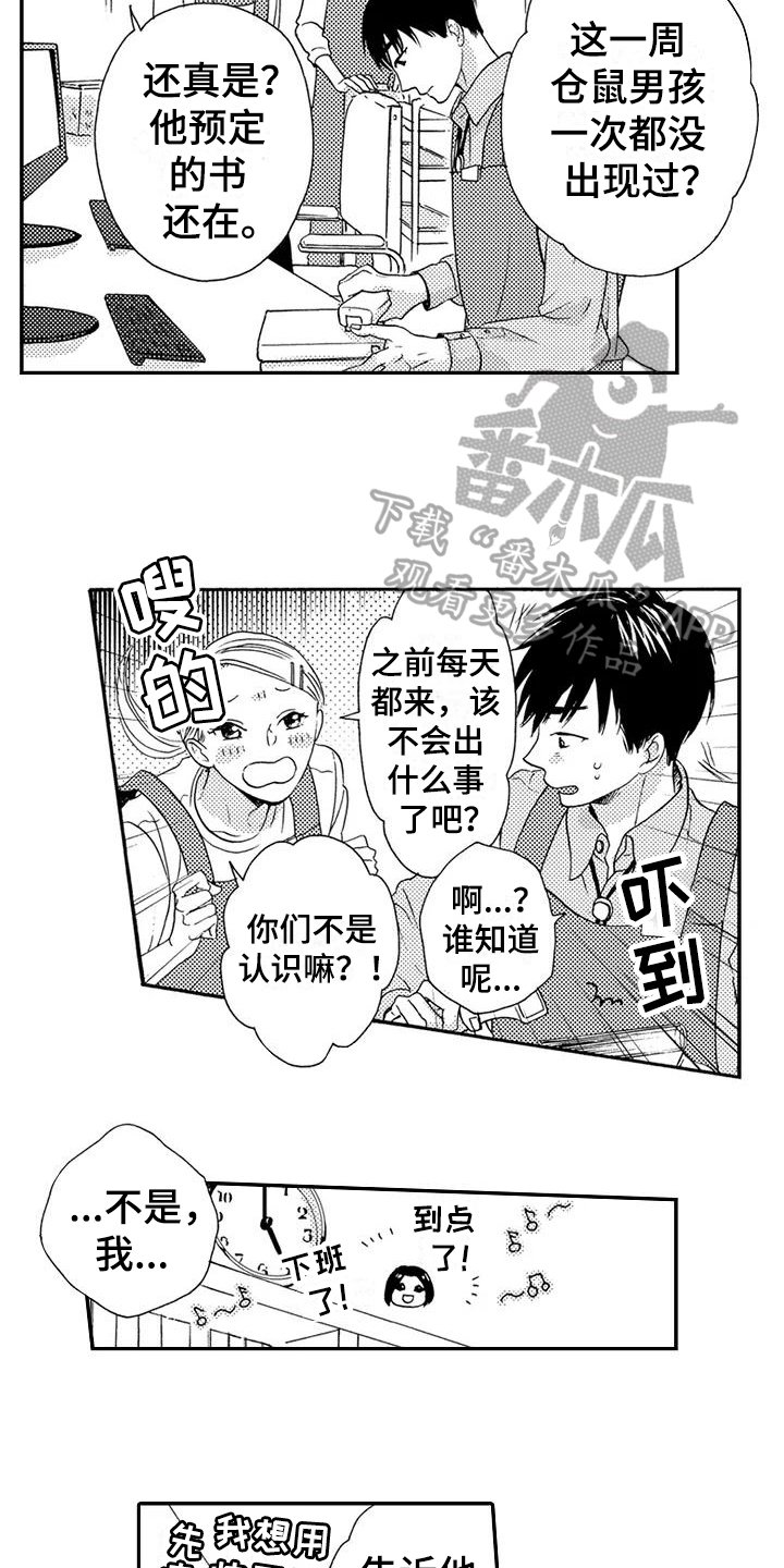 第14章：许久不见