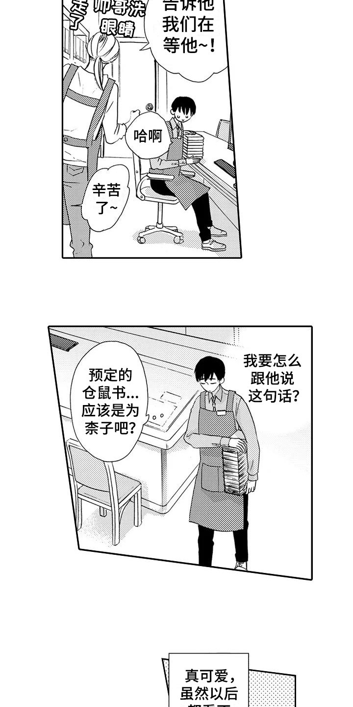 第14章：许久不见