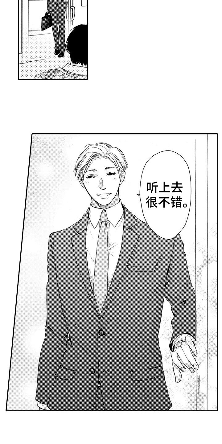 第2章：帮忙