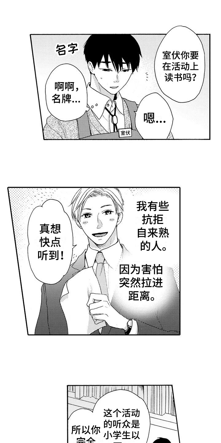 第2章：帮忙