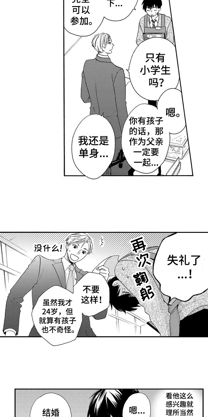 第2章：帮忙