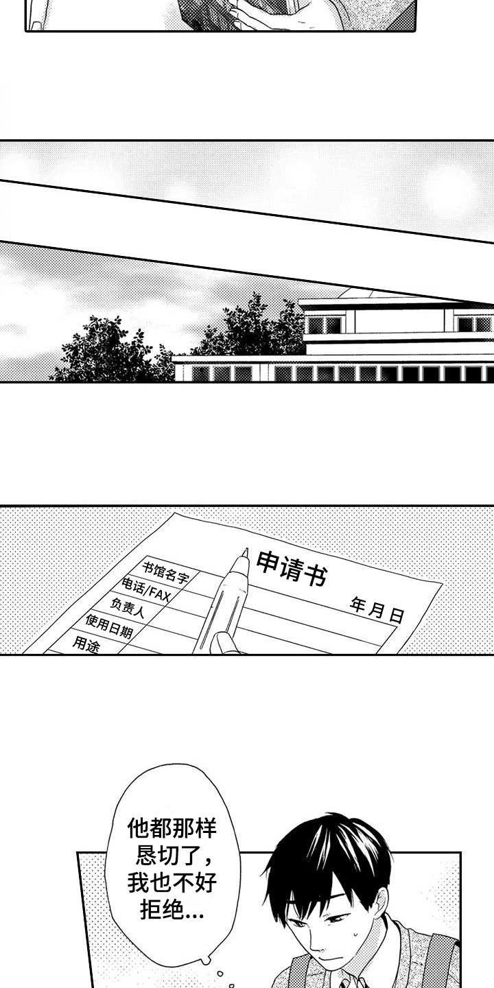 第3章：仓鼠男孩
