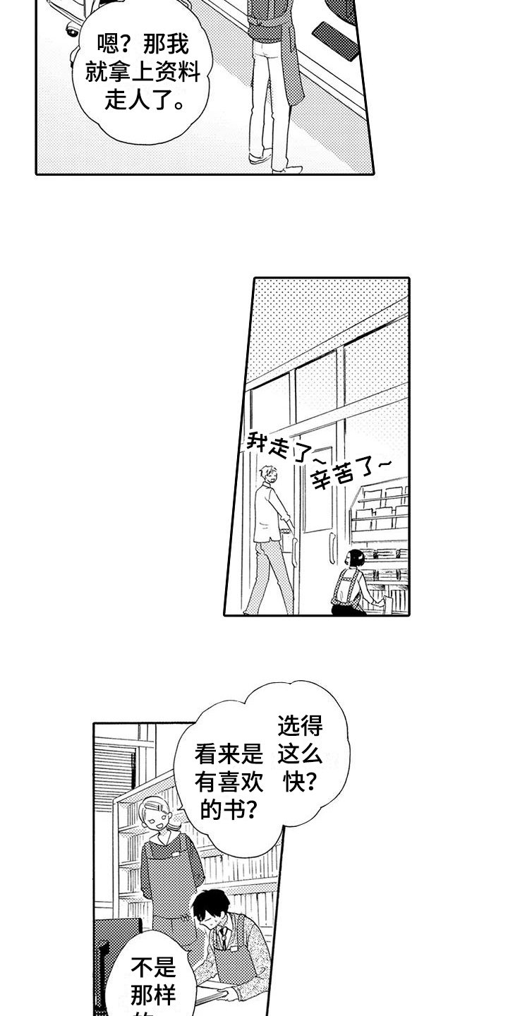 第3章：仓鼠男孩