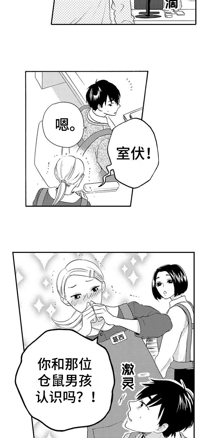 第3章：仓鼠男孩