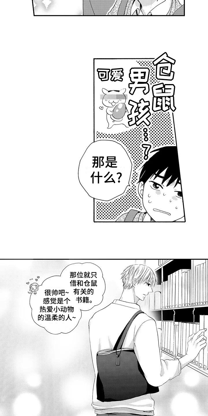 第3章：仓鼠男孩