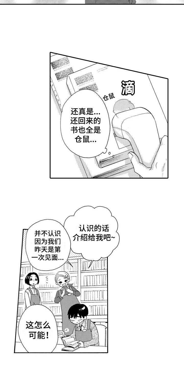 第3章：仓鼠男孩