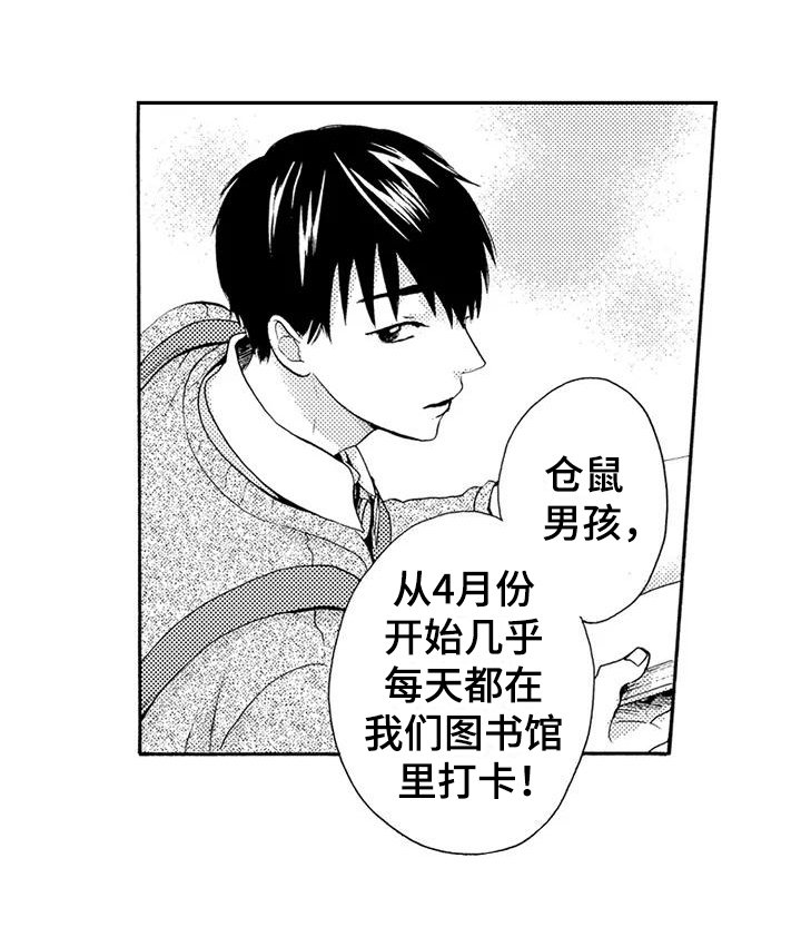第3章：仓鼠男孩