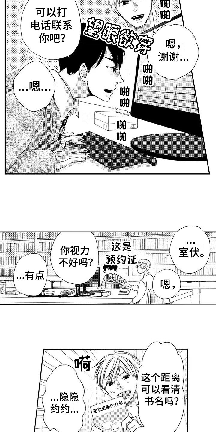 第4章：配眼镜