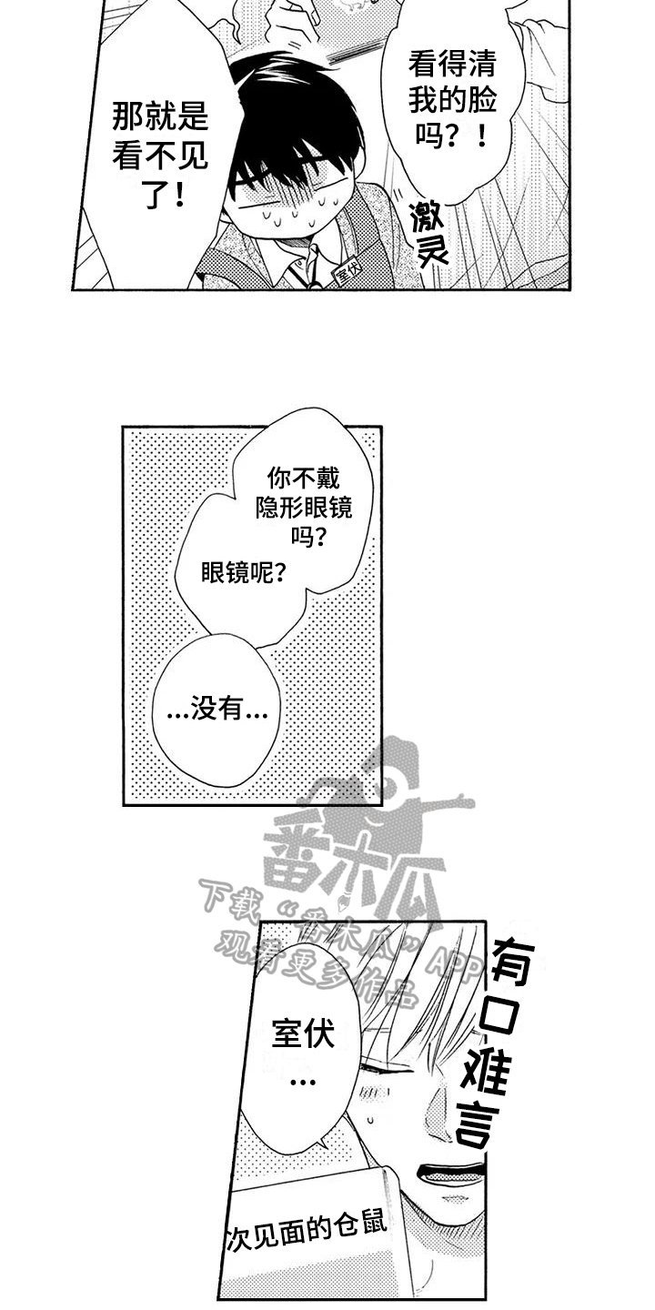 第4章：配眼镜