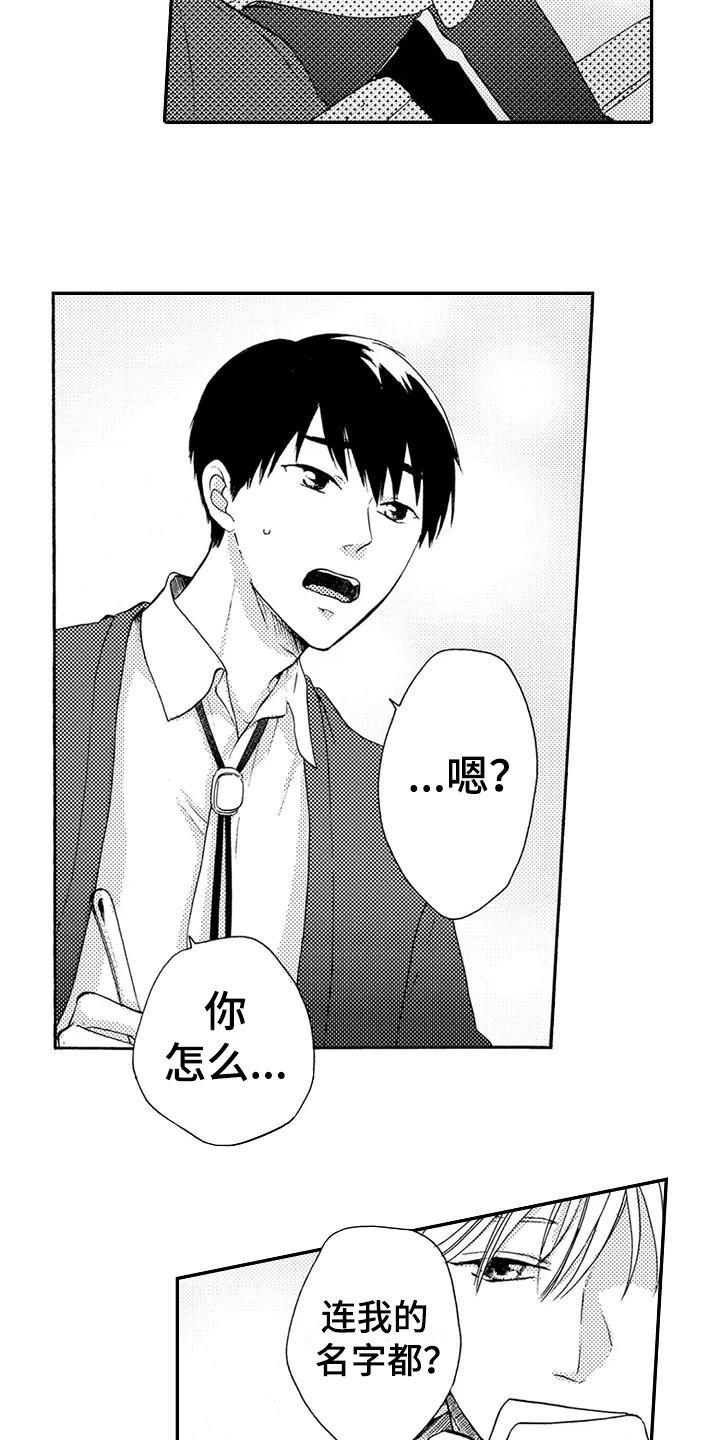第6章：不想见的人