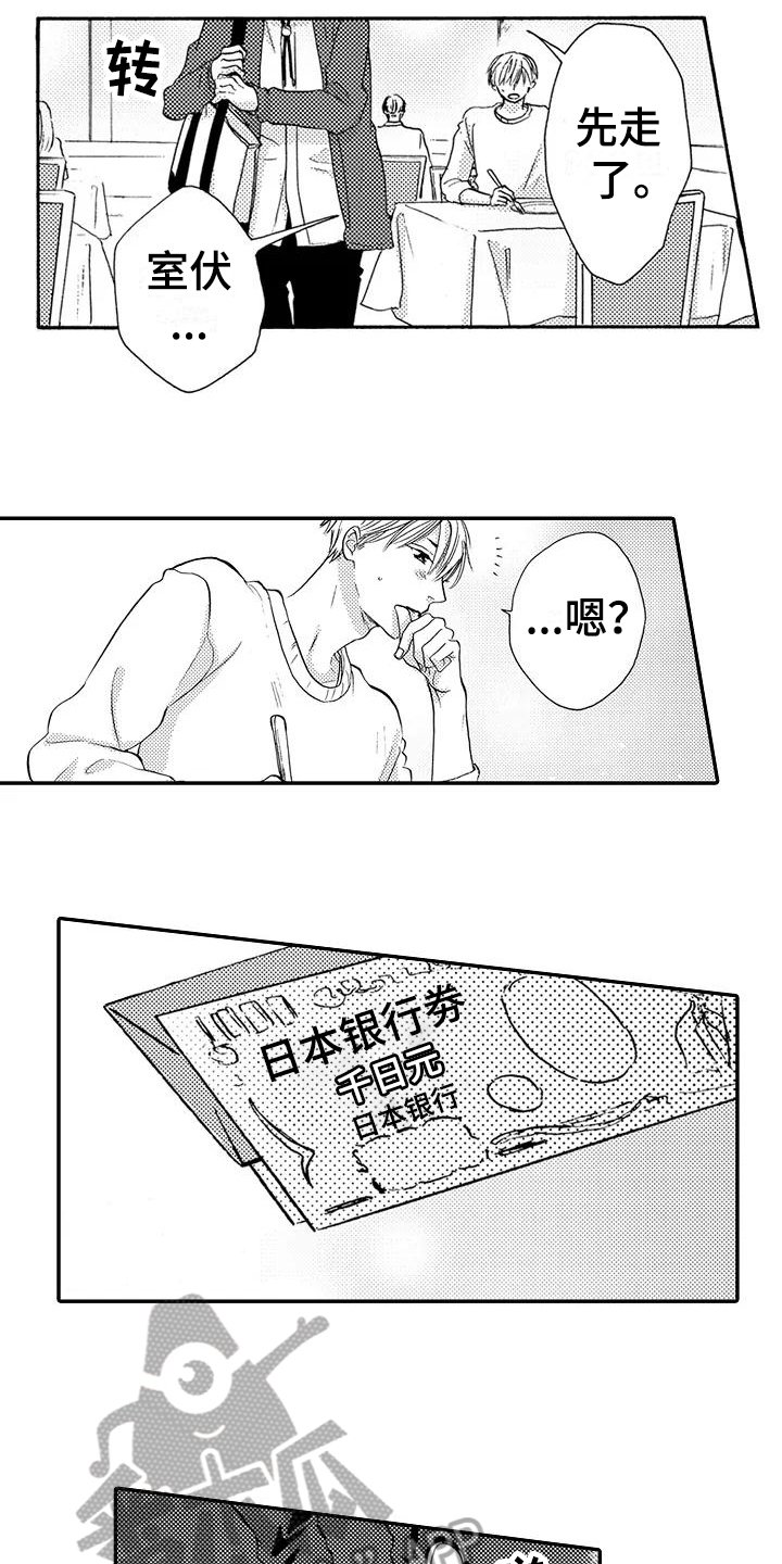 第6章：不想见的人