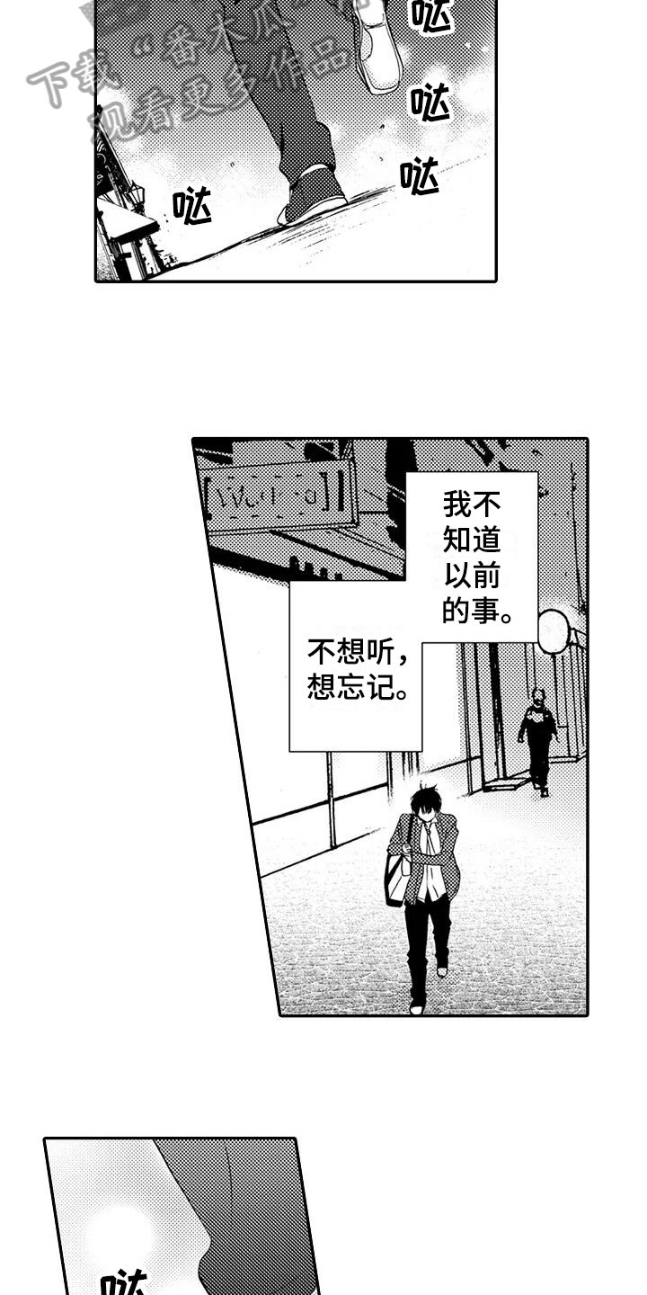 第6章：不想见的人