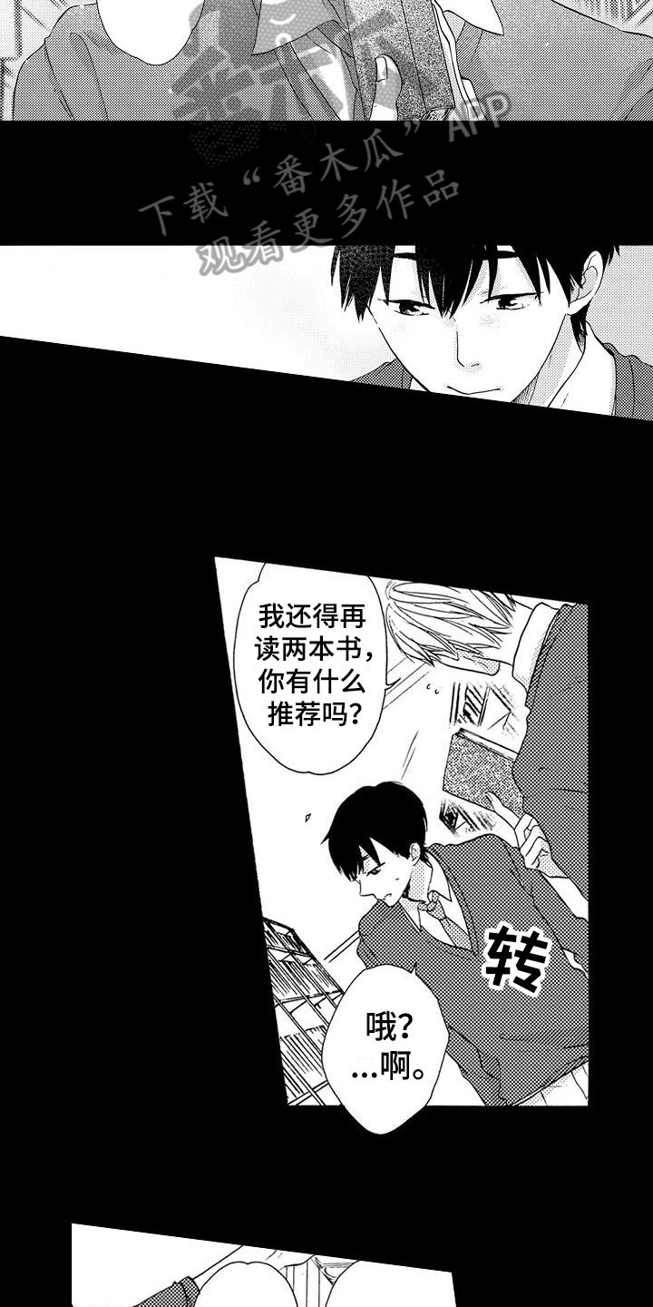 第8章：心动