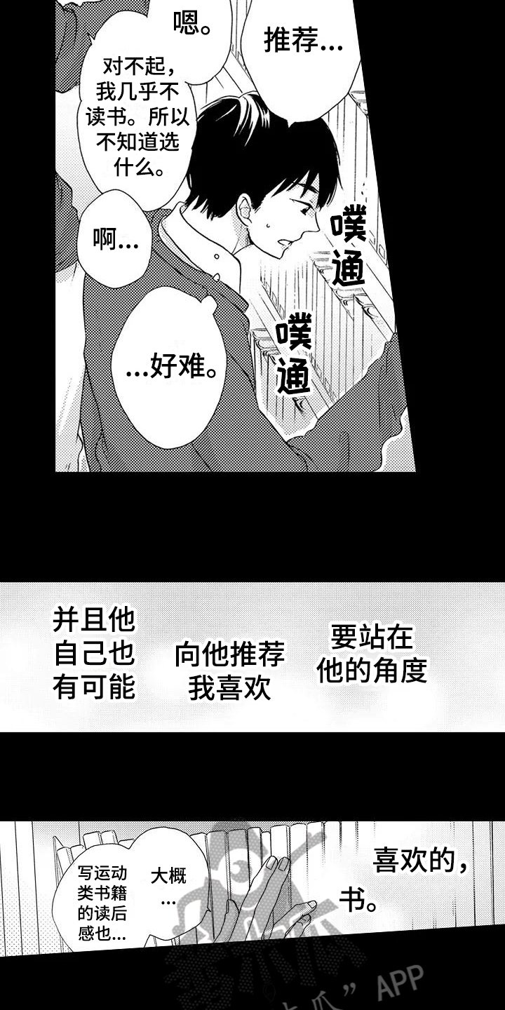 第8章：心动