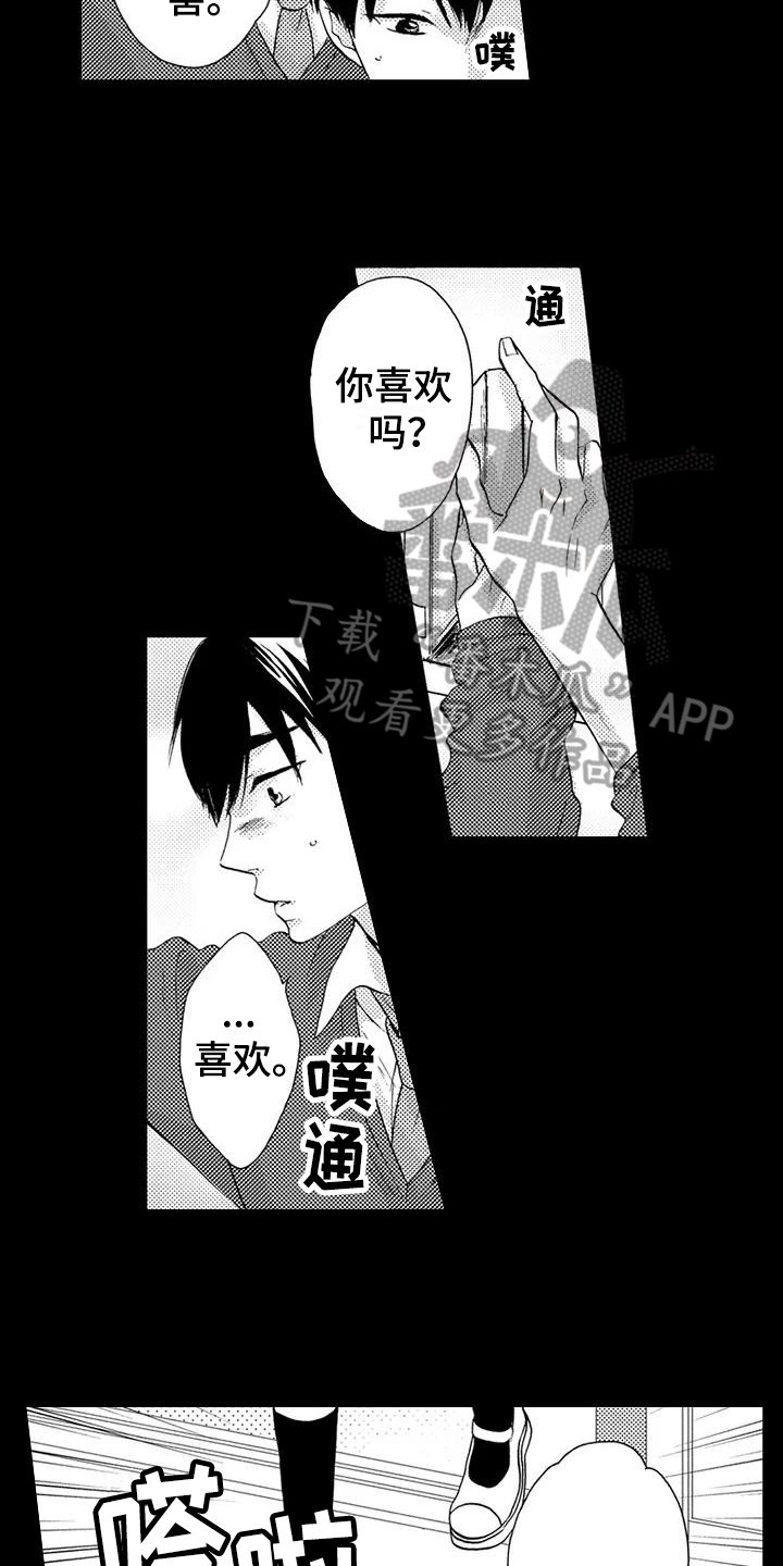 第8章：心动