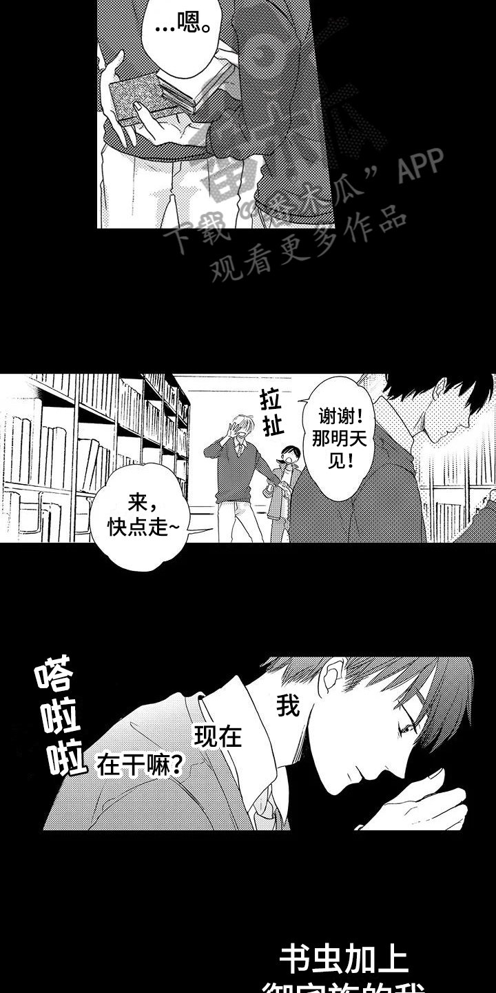 第8章：心动