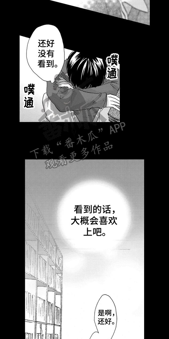 第8章：心动