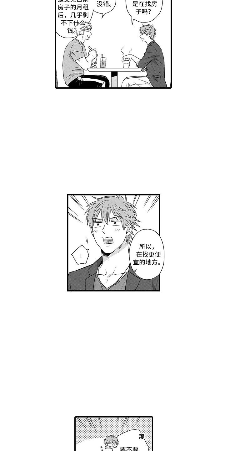 第1章：合租