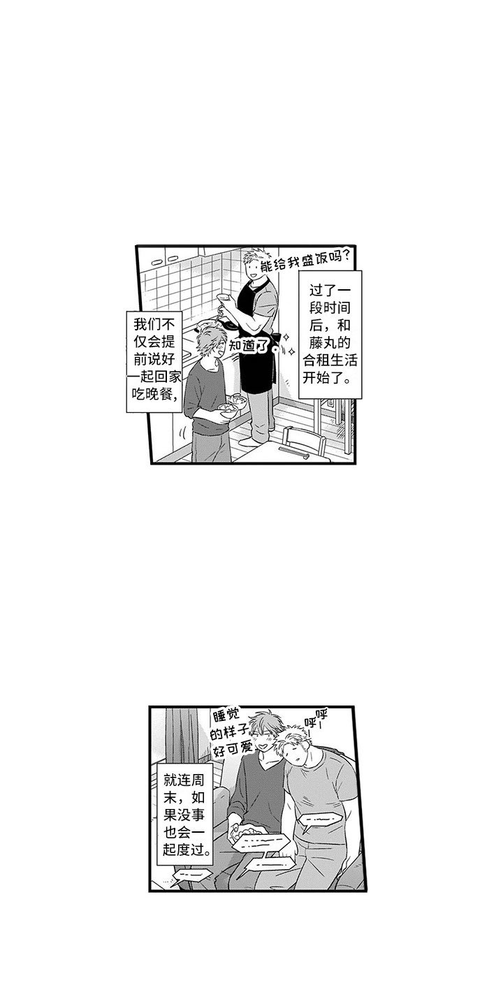 第1章：合租