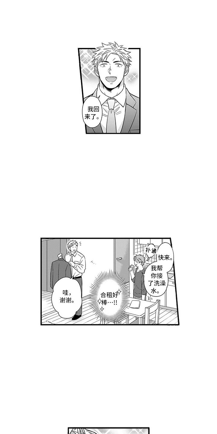 第1章：合租