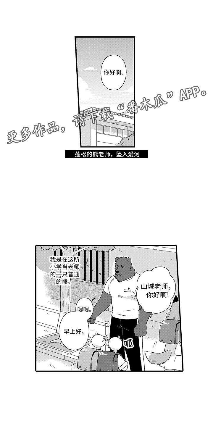 第15章：熊老师
