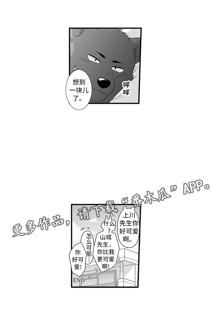 第17章：可爱