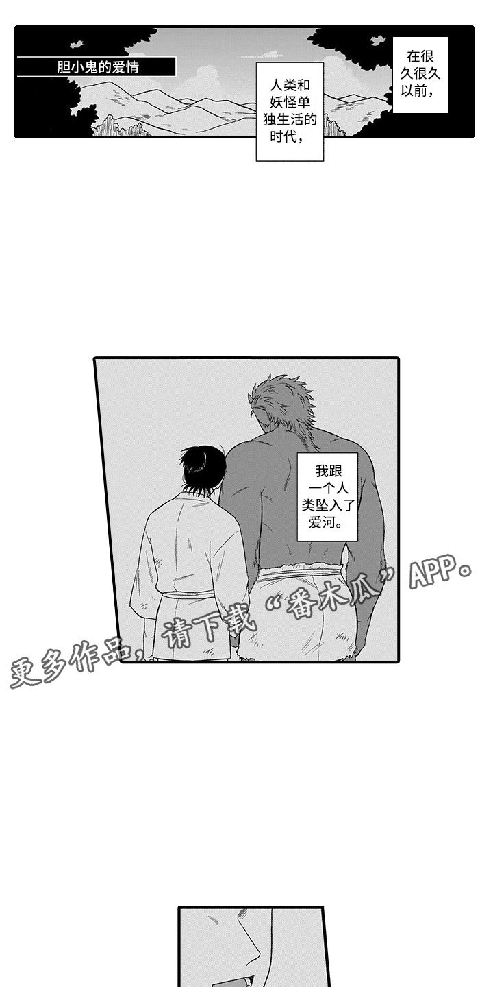 第18章：胆小鬼