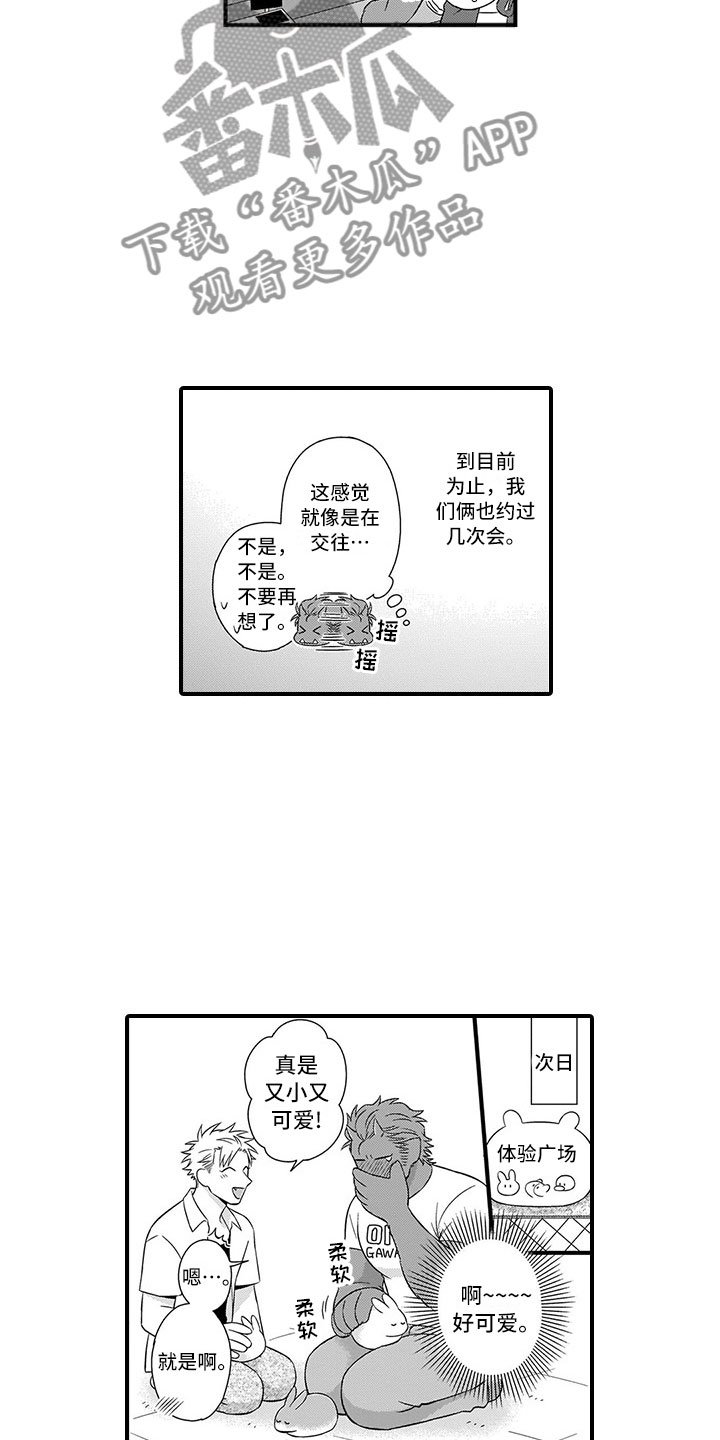 第18章：胆小鬼