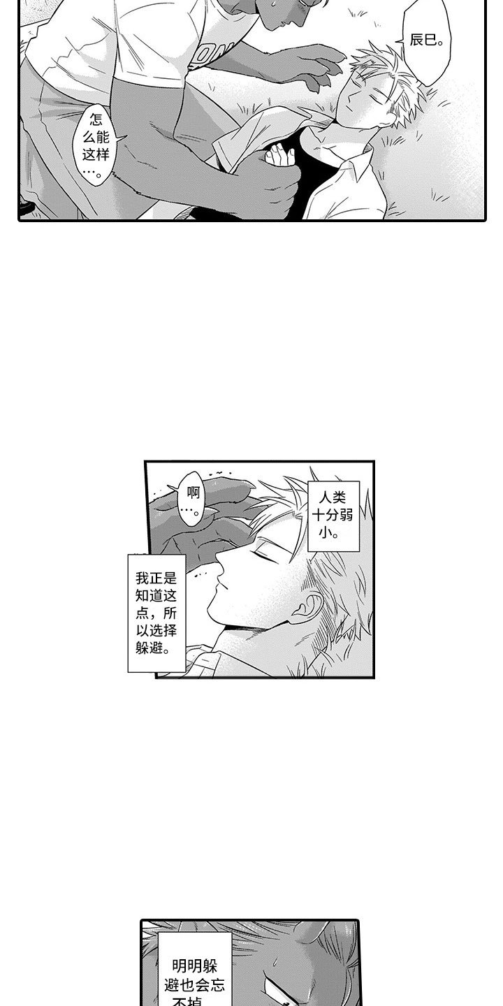 第19章：不是人