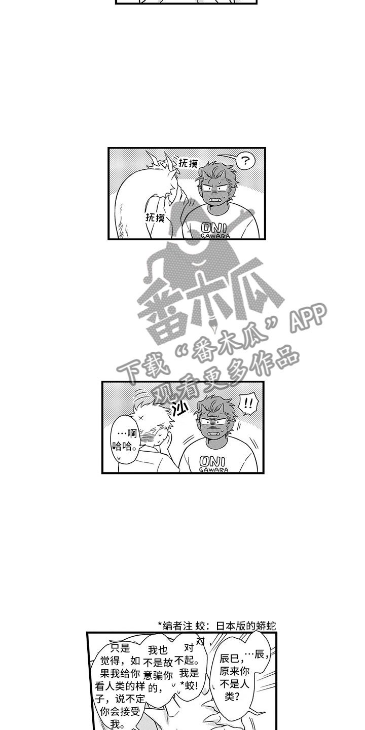 第19章：不是人