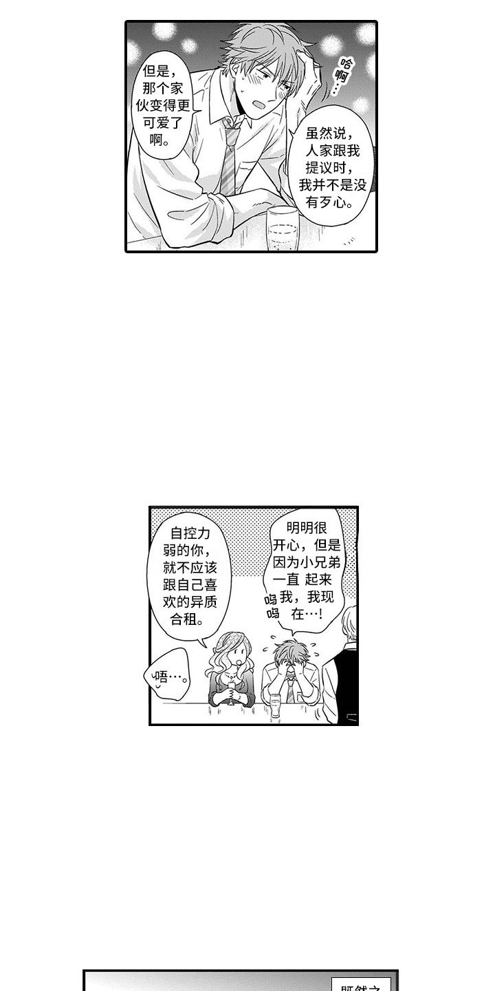 第2章：历练