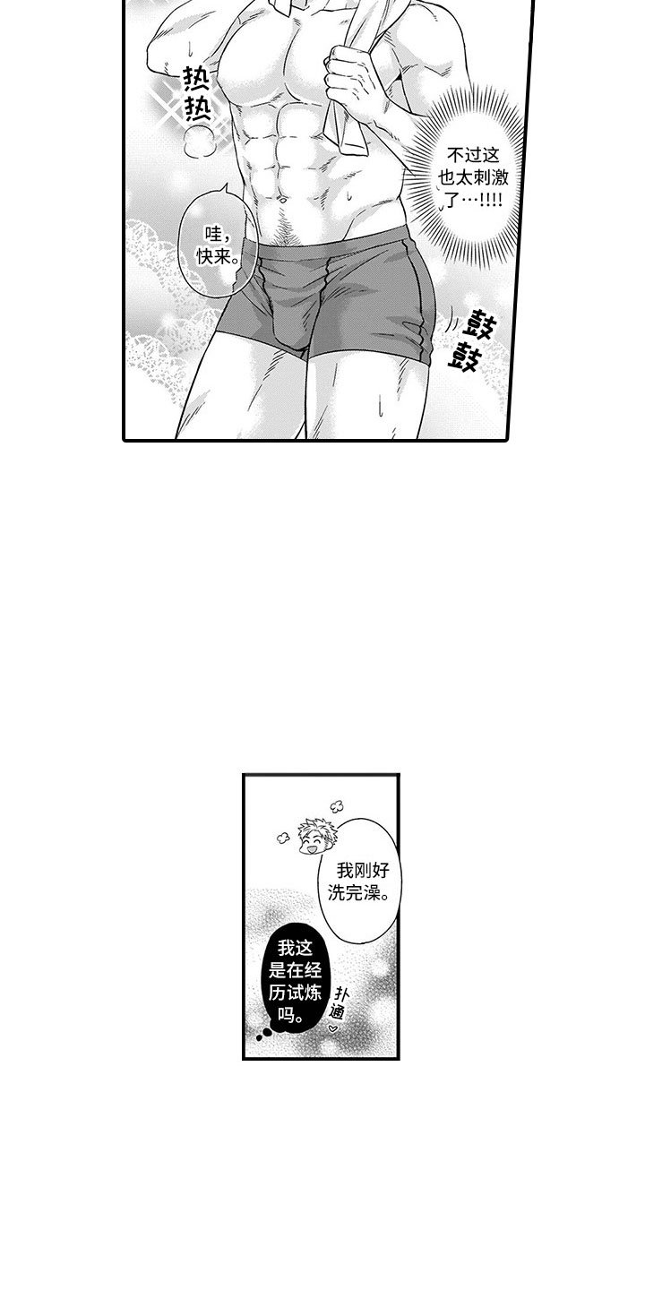 第2章：历练