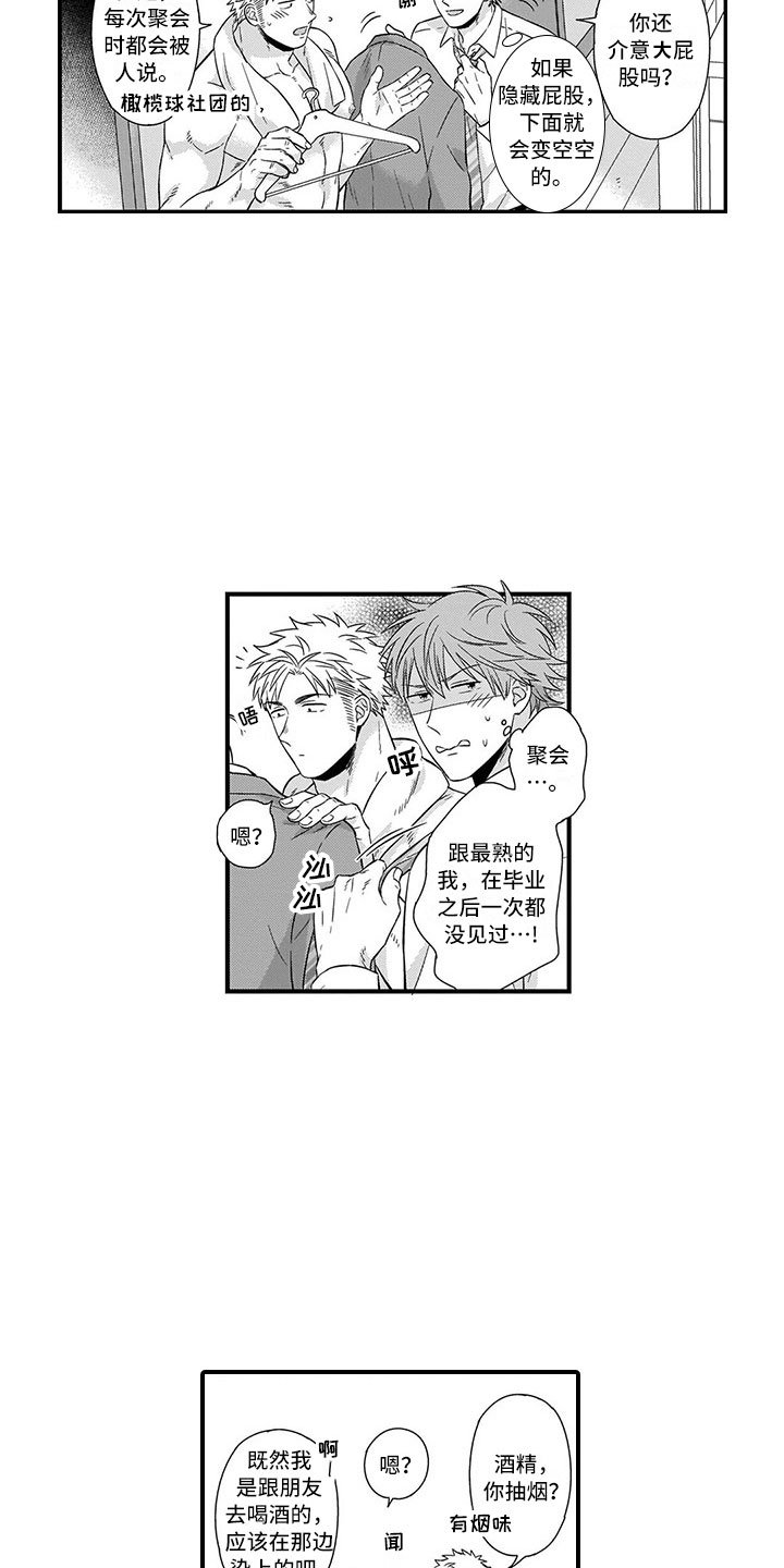 第2章：历练
