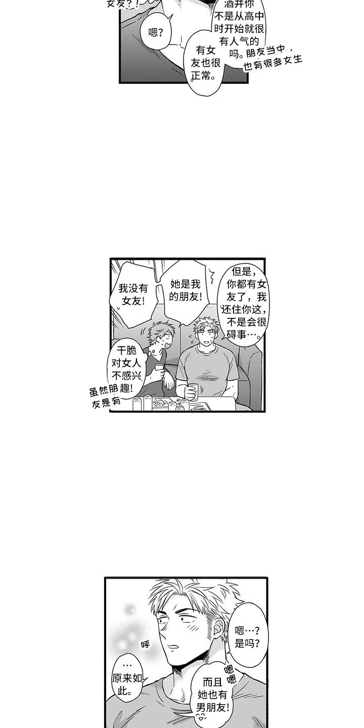 第3章：告白