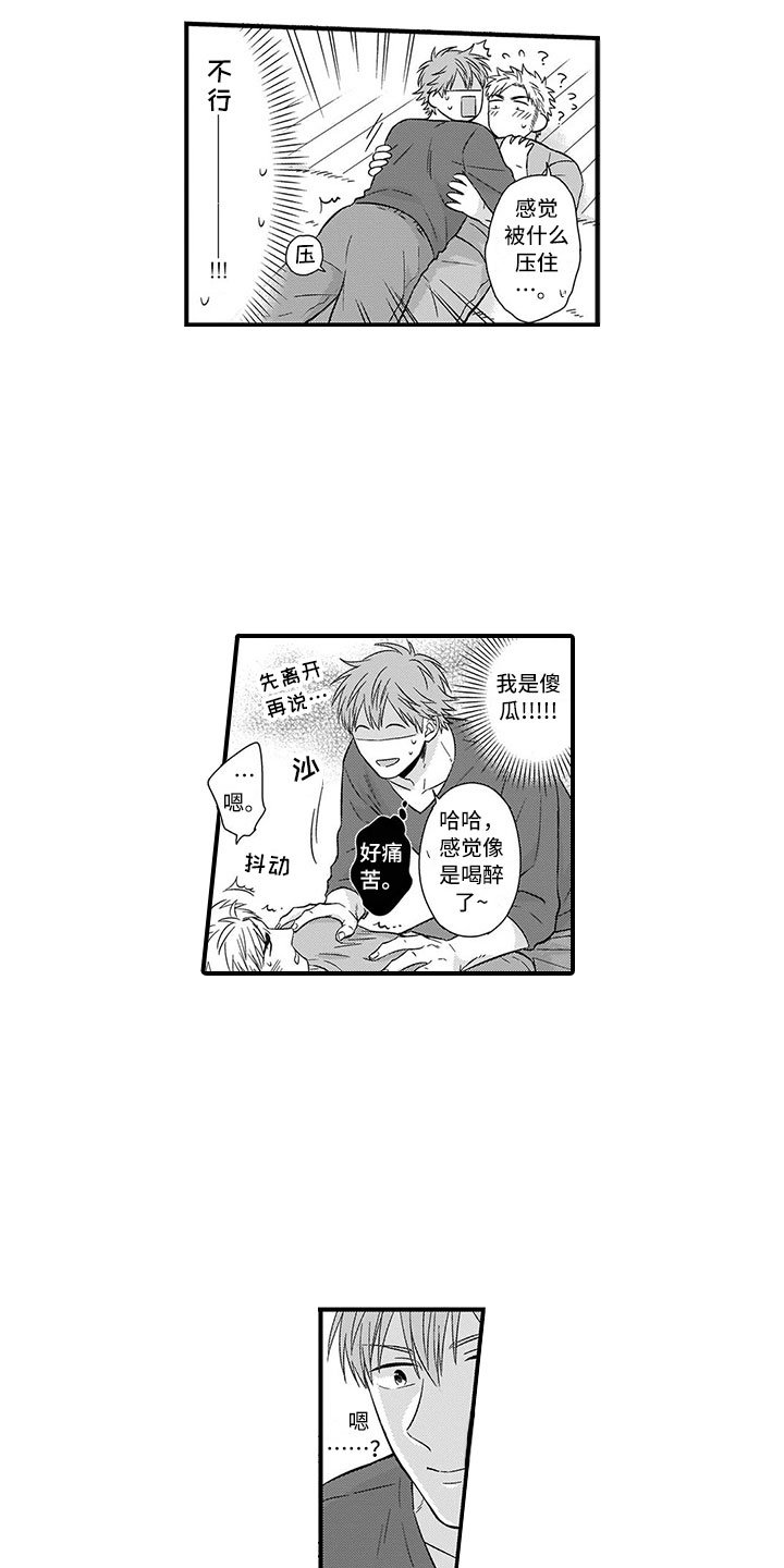 第3章：告白