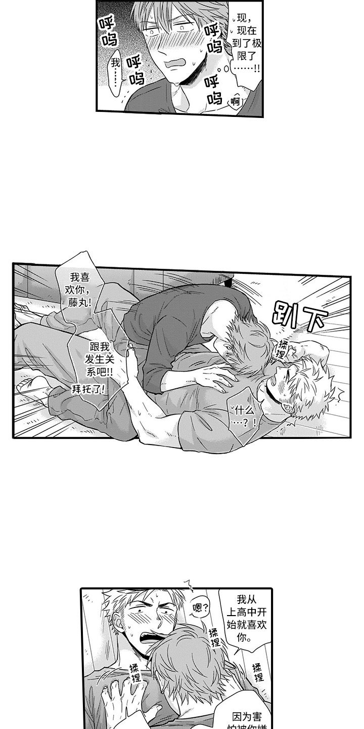 第3章：告白