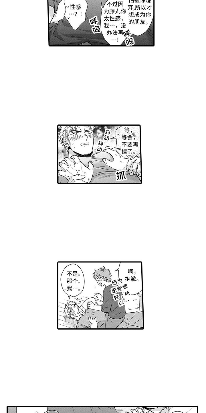 第3章：告白