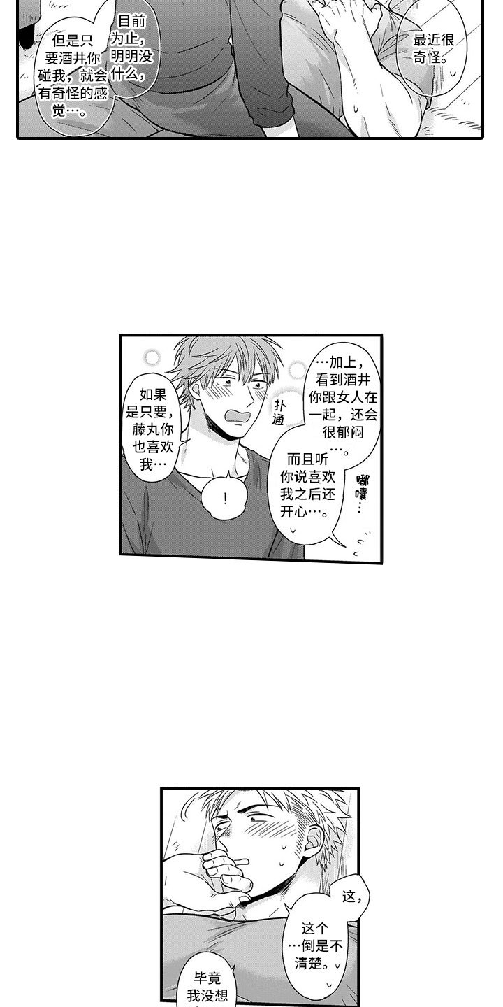 第3章：告白